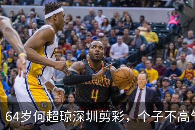 64岁何超琼深圳剪彩，个子不高气场却两米八，背挺得笔直！